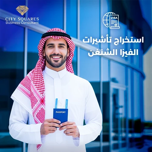 Obtention des visas Schengen